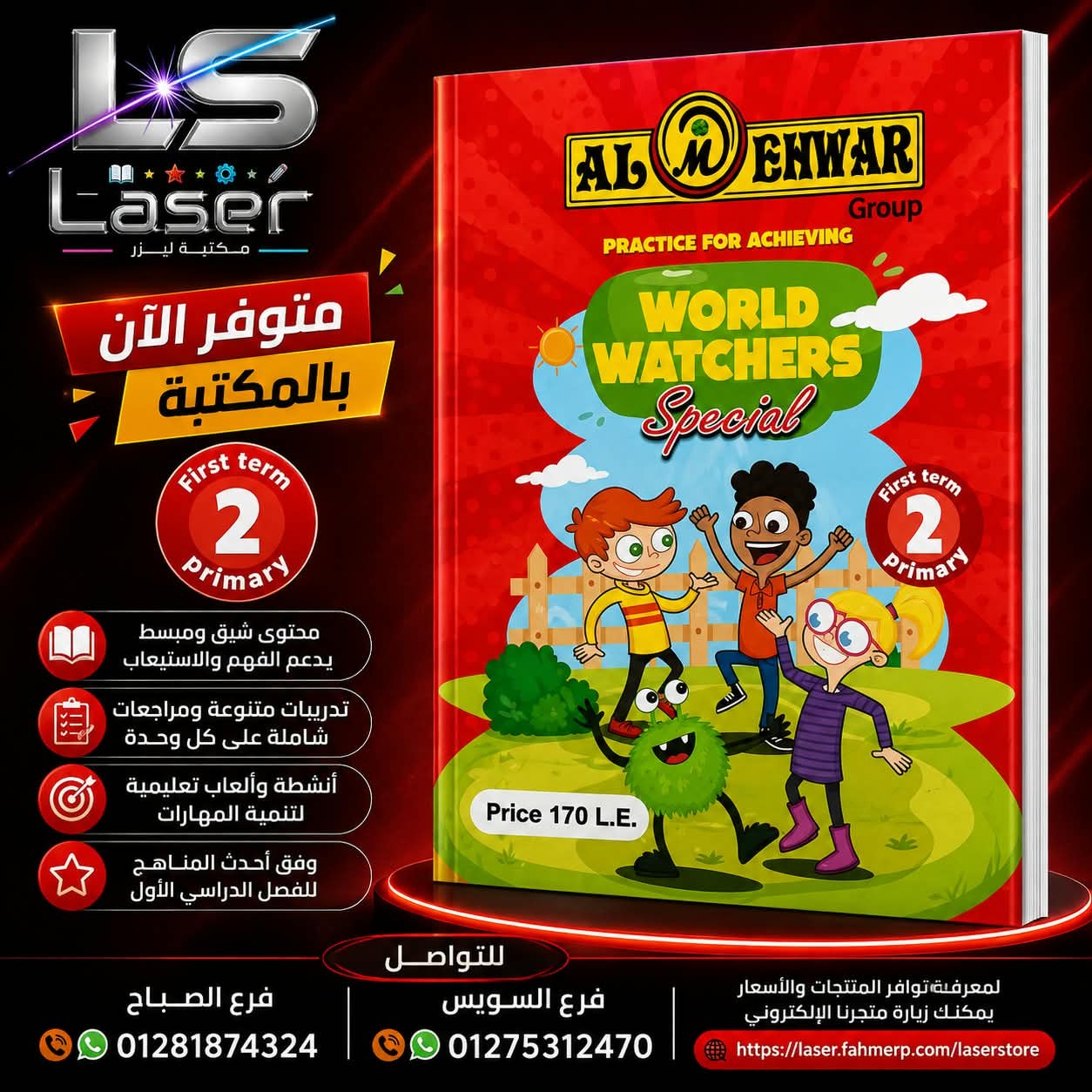 المحور 2ب world watchers ترم1