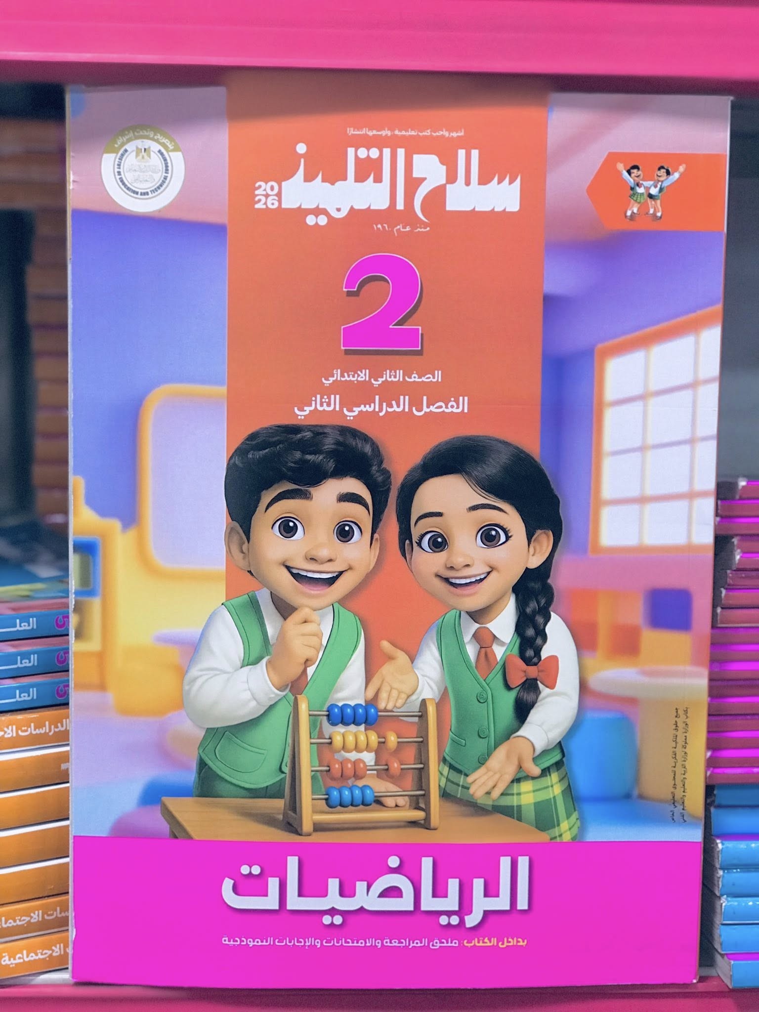 سلاح رياضه 2ب ترم 2 - تسوق الآن من مكتبة ليزر
