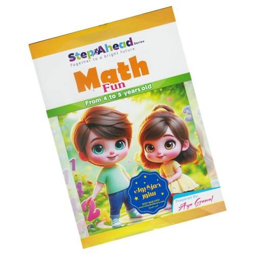 استيب هيد ماث فن 4-5