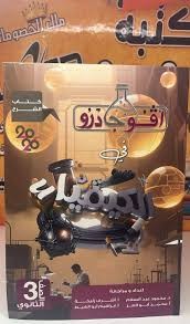 افوجادرو كيمياء 3ث شرح