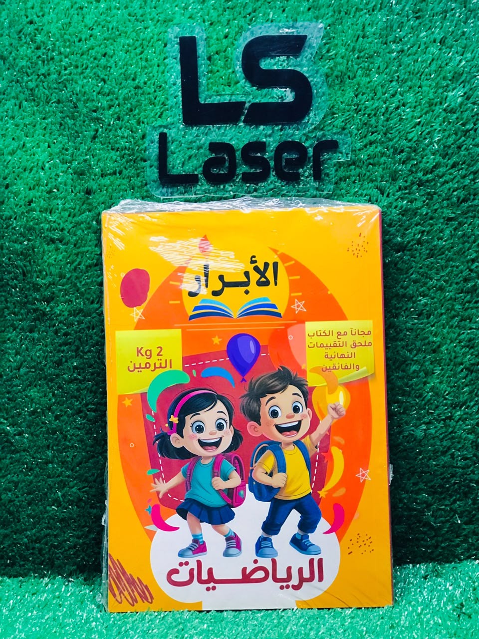 الابرار رياضة كى جى 2