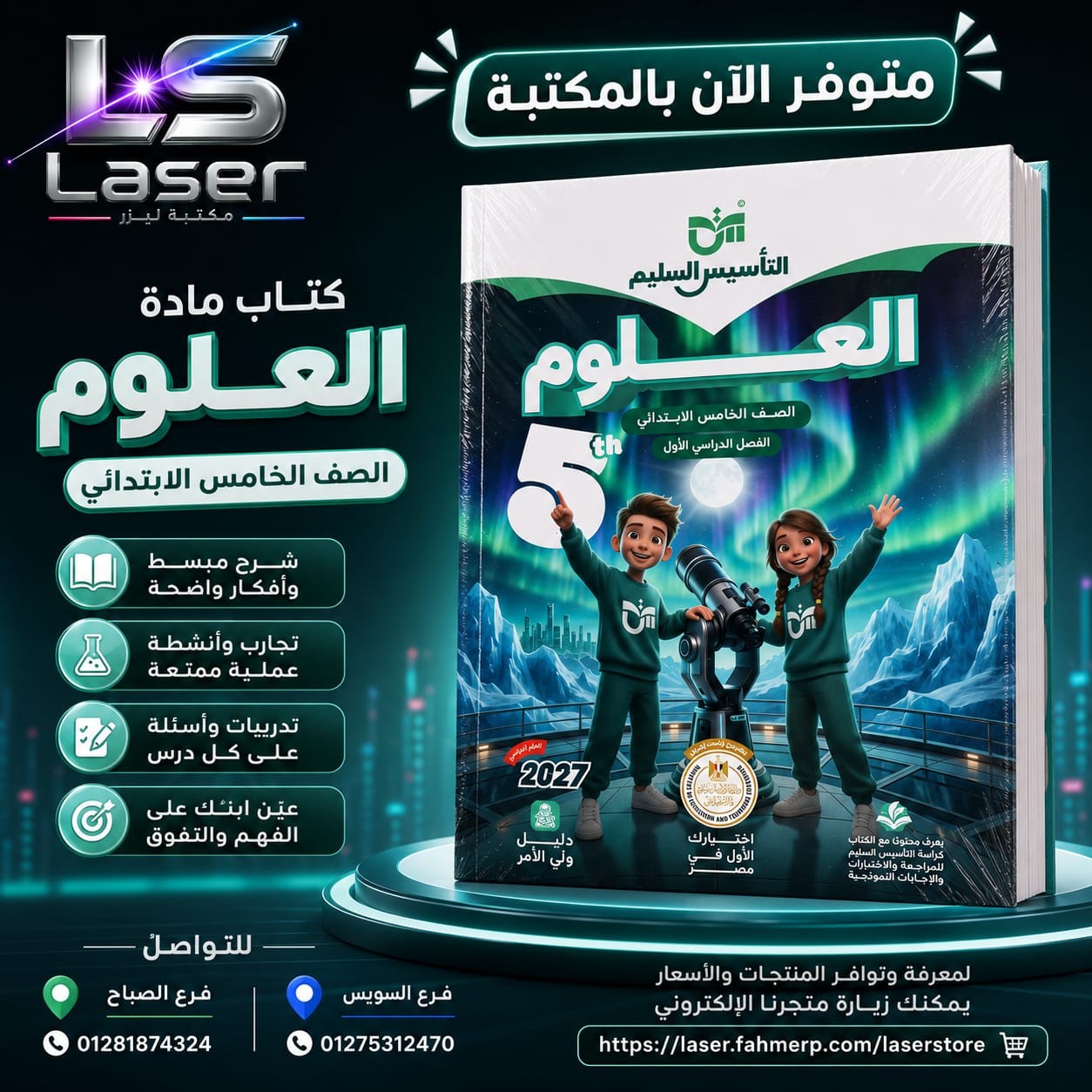 تاسيس علوم 5ب ترم 1