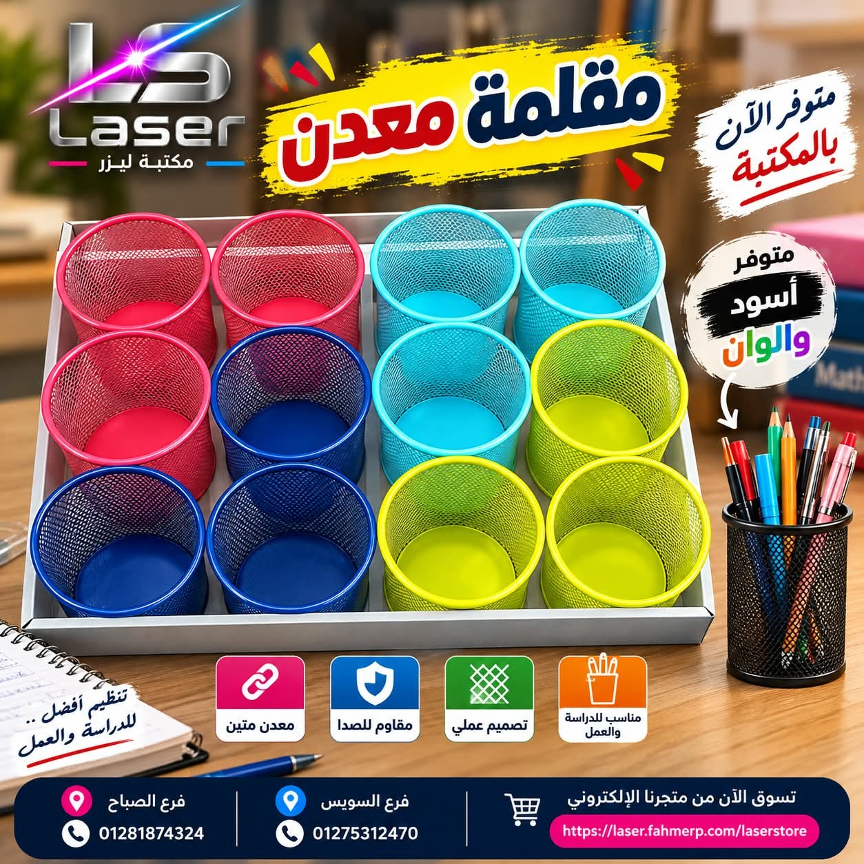 مقلمة مكتب معدن شبك