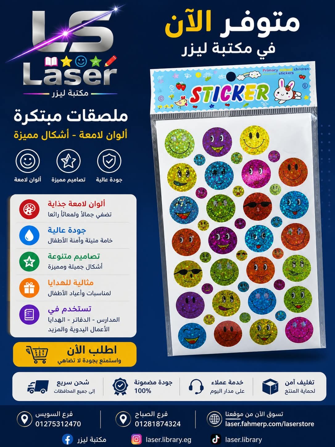 استيكر سمايل ونجوم