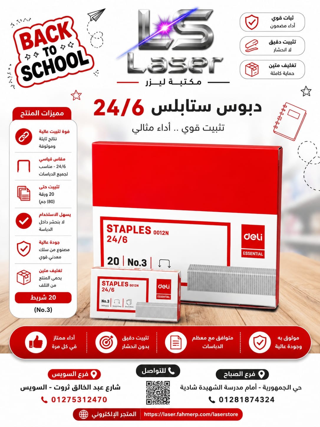 دبوس ديلى 24/6