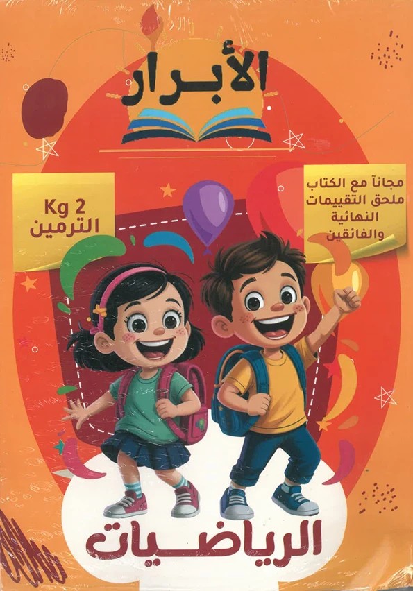 الابرار رياضة كى جى 2