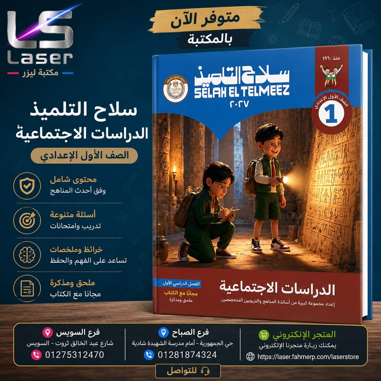 سلاح دراسات 1ع ترم 1