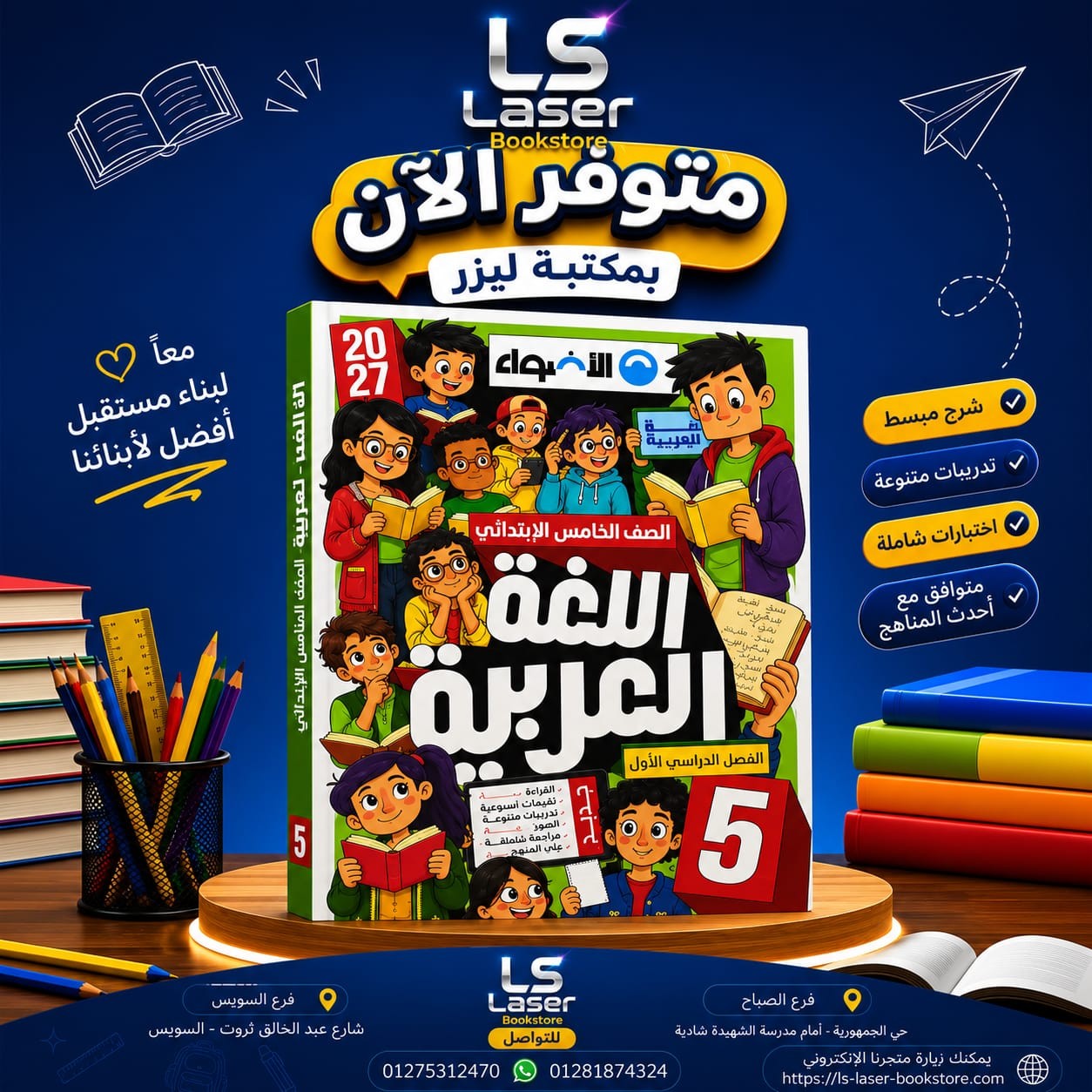 اضواء عربى 5 ب ترم 1