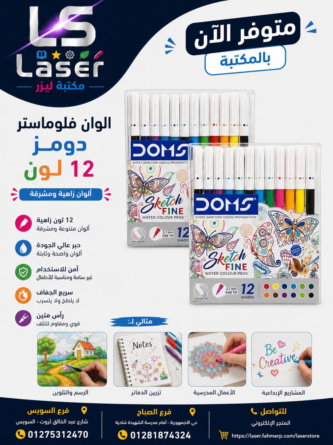 الوان فلوماستر دومز 12 لون