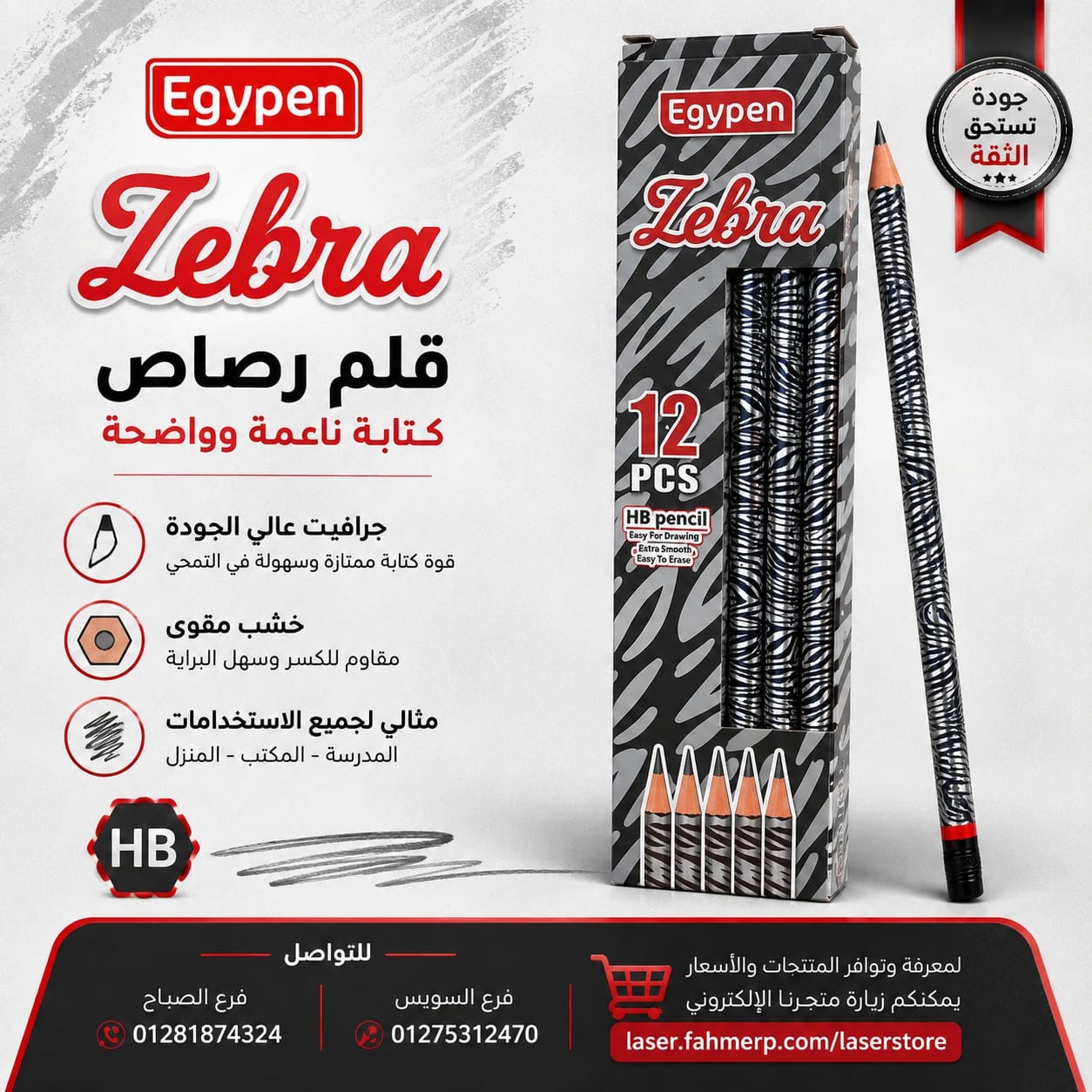 علبة رصاص ايجى بن - تسوق الآن من مكتبة ليزر
