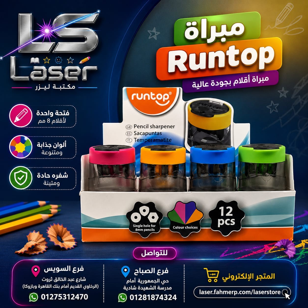 براية 2 عين بخزان وغطاء RUNTOP
