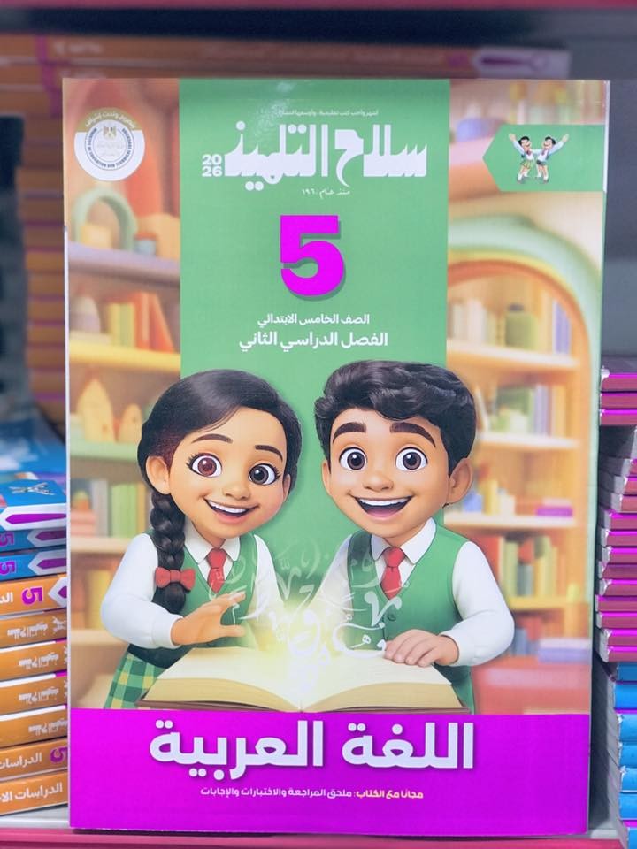سلاح عربى 5ب ترم 2 - تسوق الآن من مكتبة ليزر