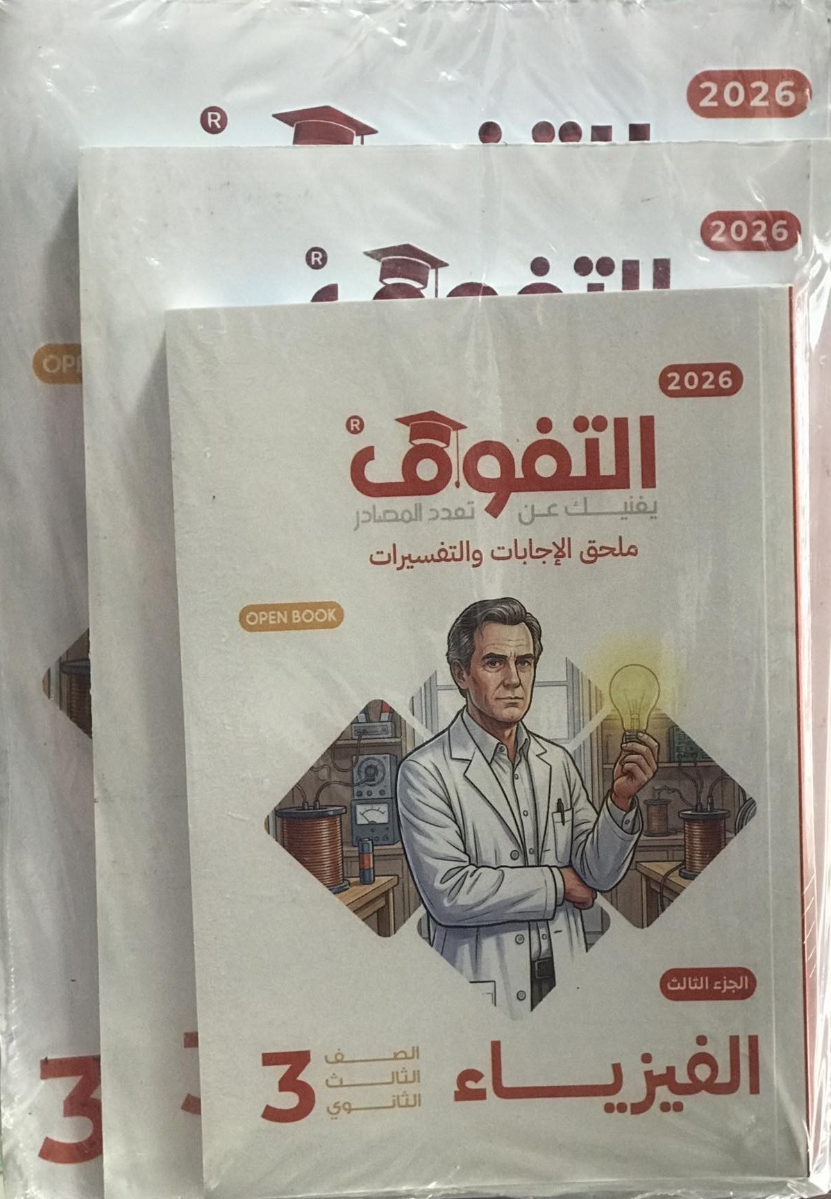 التفوق فيزياء 3ث مراجعة