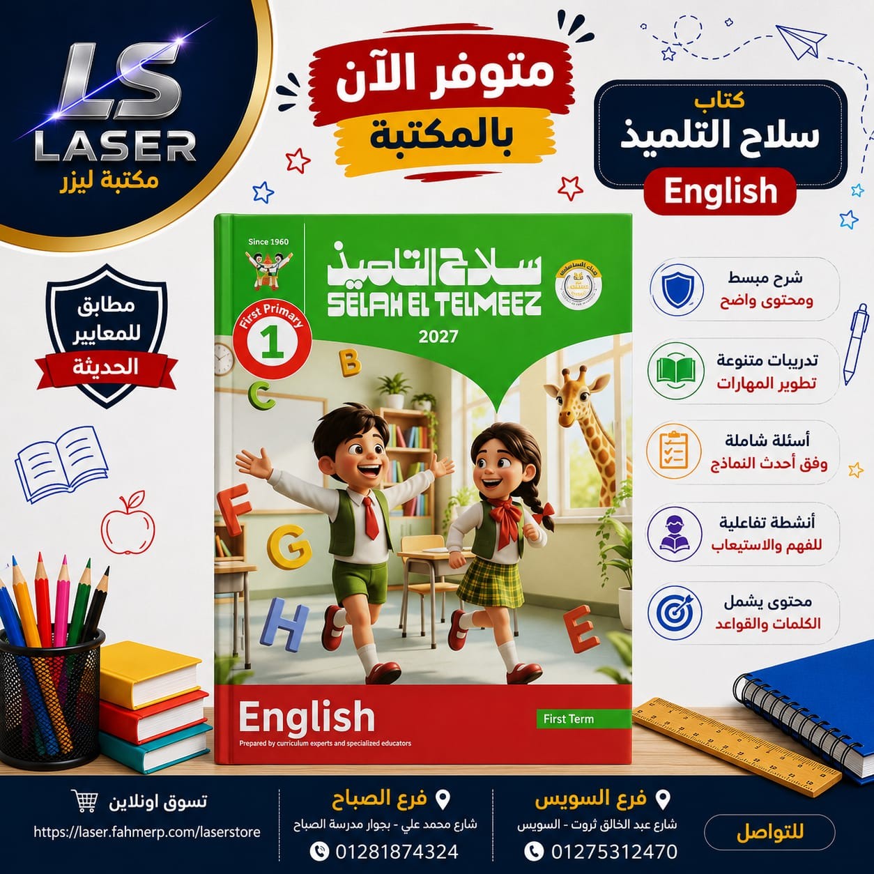سلاح انجليزى 1ب ترم1