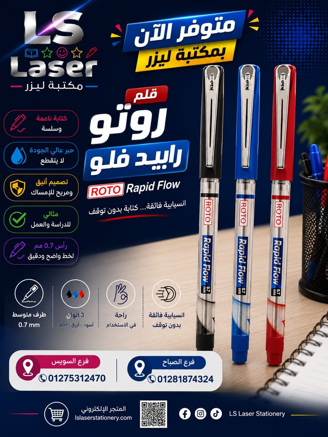 روتو رابيد فلو