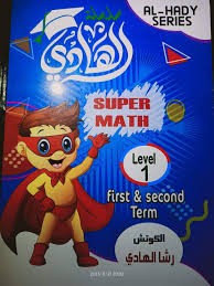 سوبر ماث مستوى اول