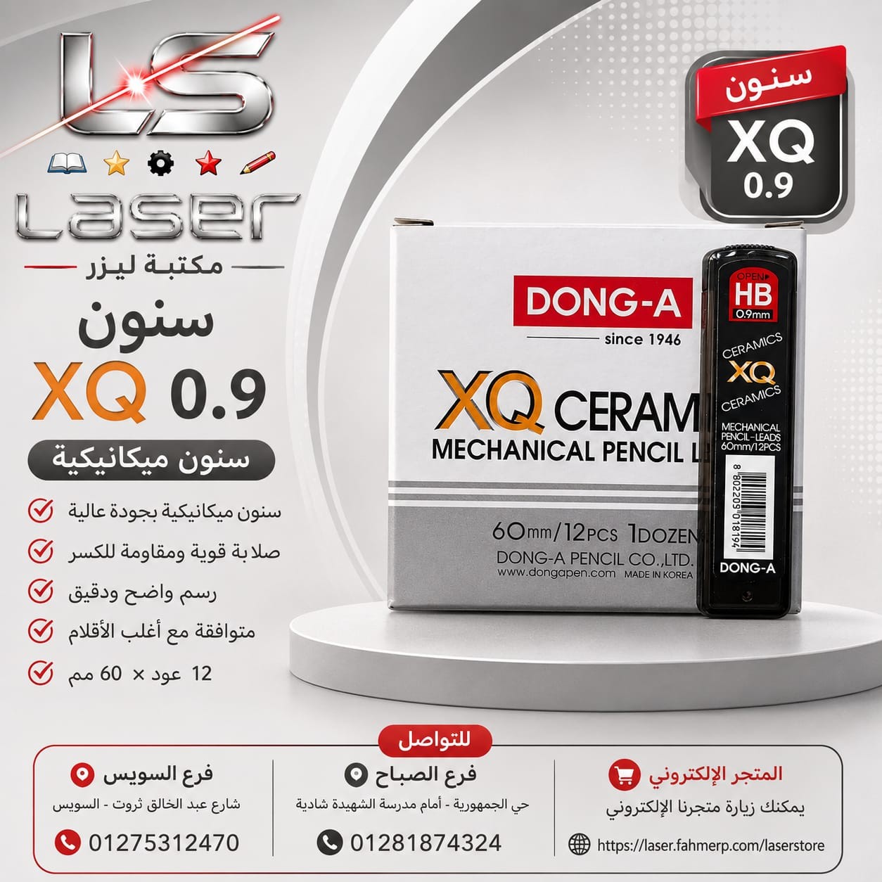 سنون XQ-0.9 HB