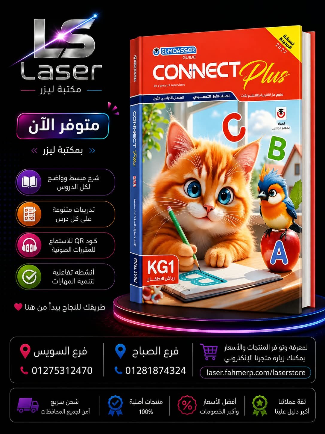 معاصر كونكت بلس كى جى 1 ترم 1