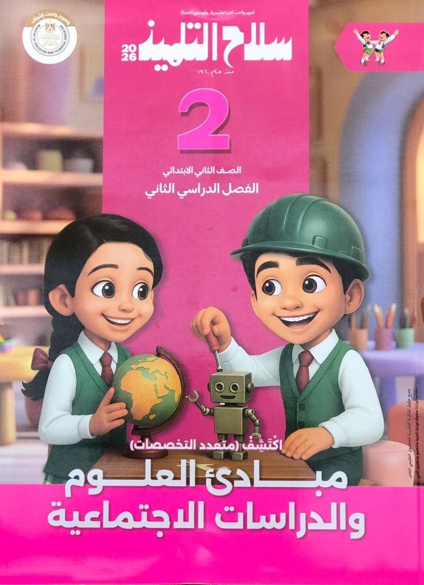 سلاح اكتشف 2ب ترم 2