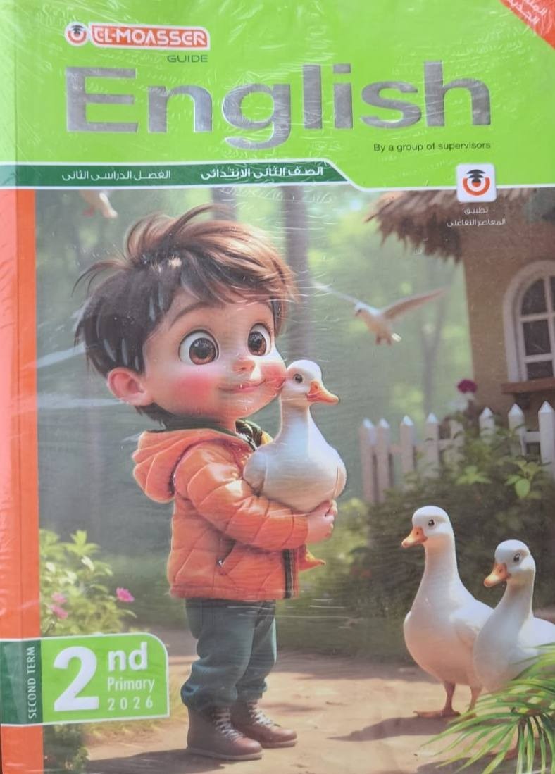 معاصر انجليزى 2ب ترم 2