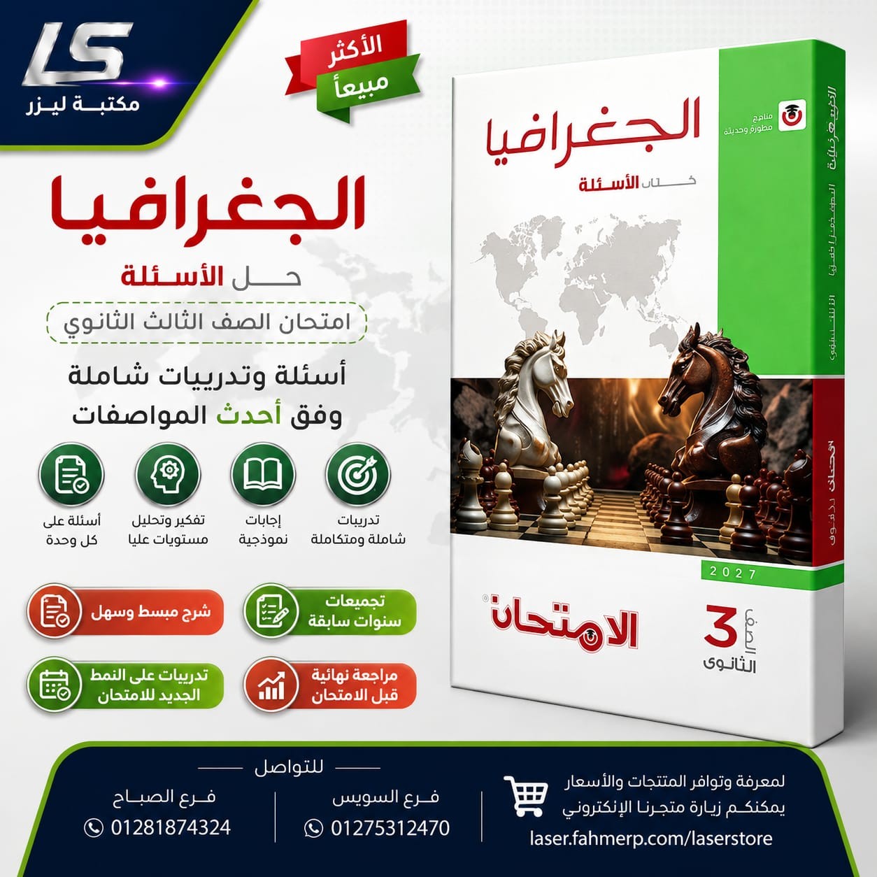 الامتحان جغرافيا 3ث اسئلة