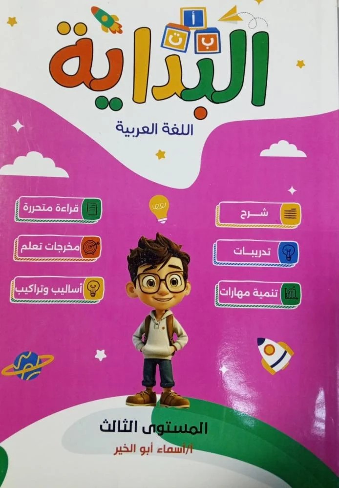 البداية مستوى التالت