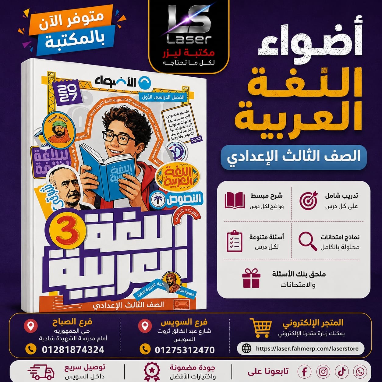 الاضواء عربى 3ع ترم 1