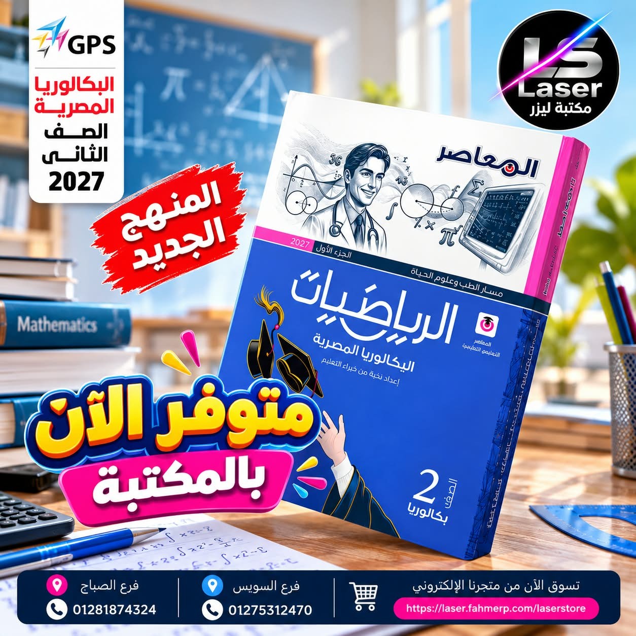 معاصر رياضة 2ث بكالوريا  ترم 1 - تسوق الآن من مكتبة ليزر