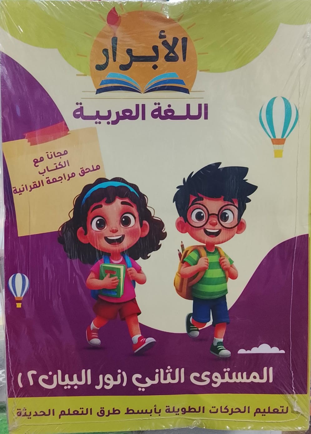 الابرار عربى مستوى تانى
