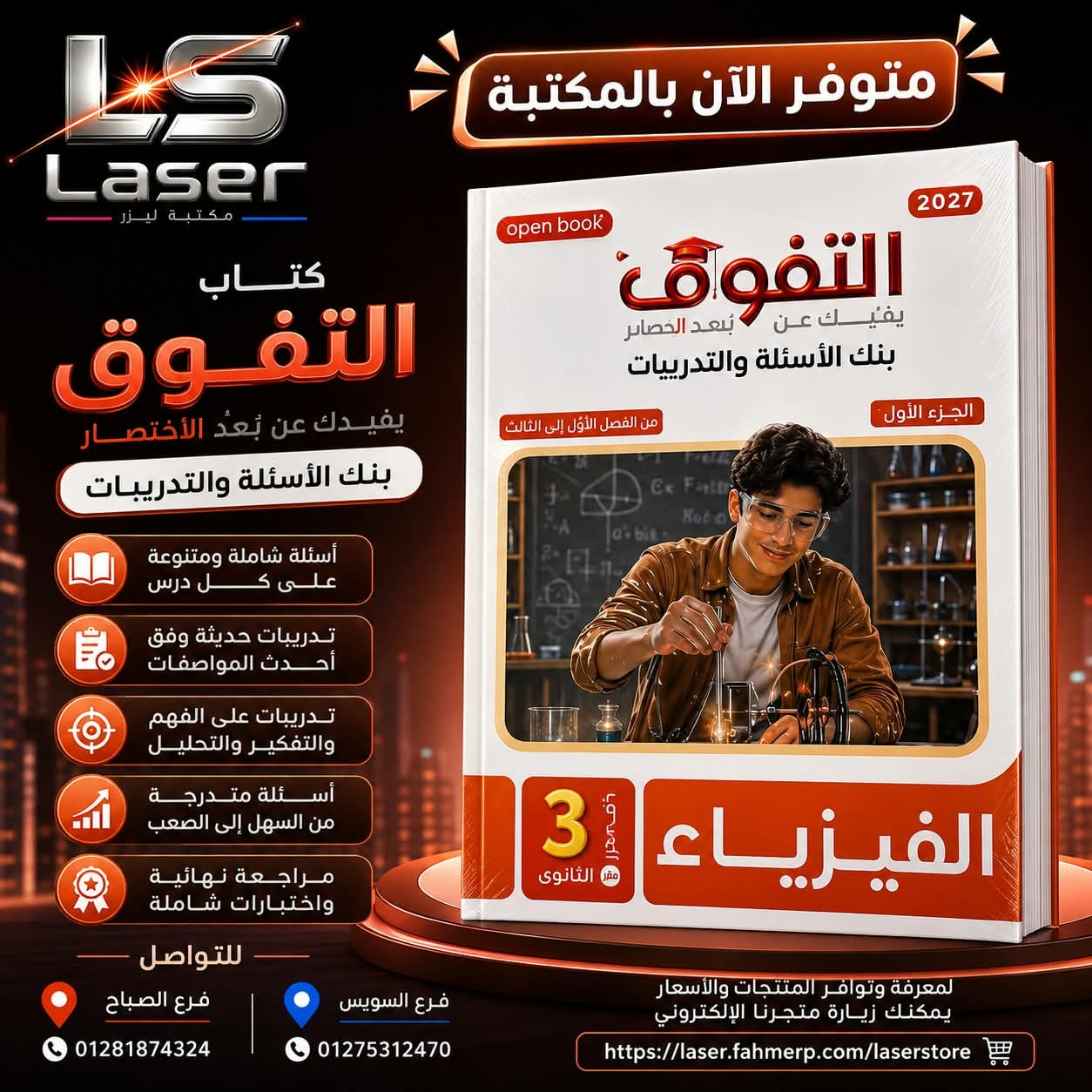 التفوق فيزياء 3ث اسئلة
