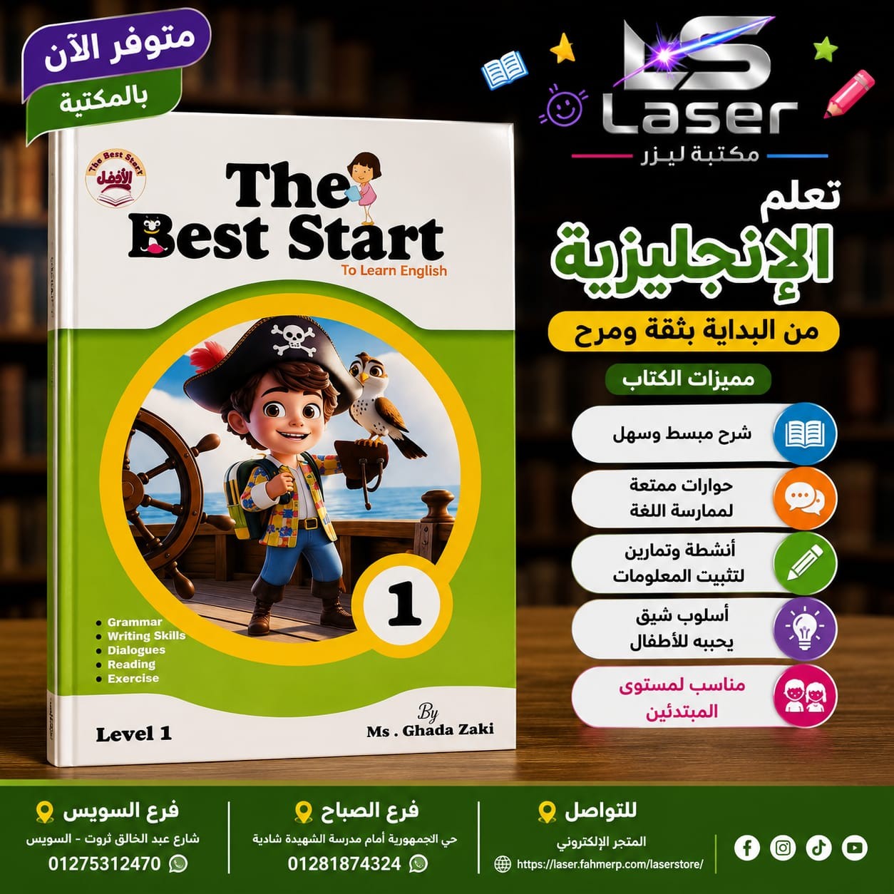 ذا بست استارت المستوى الاول