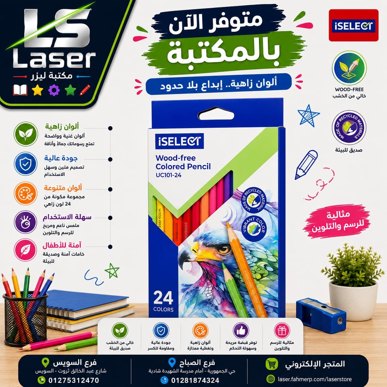 الوان خشب 24 لون ISELECT UC101-24