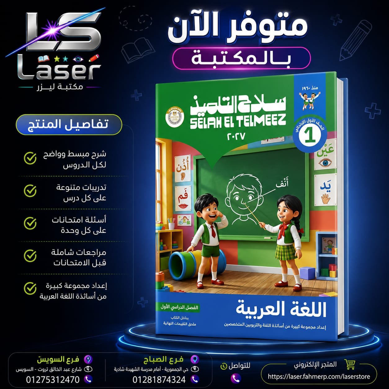 سلاح عربى 1ب ترم 1