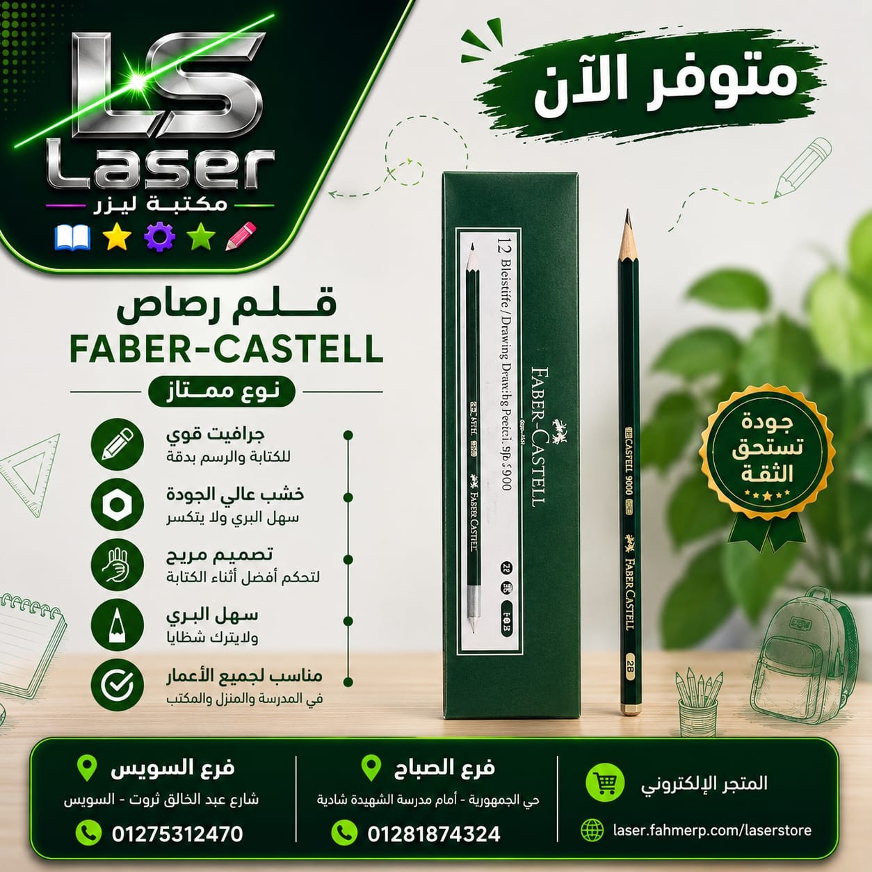 رصاص فابر كاسل