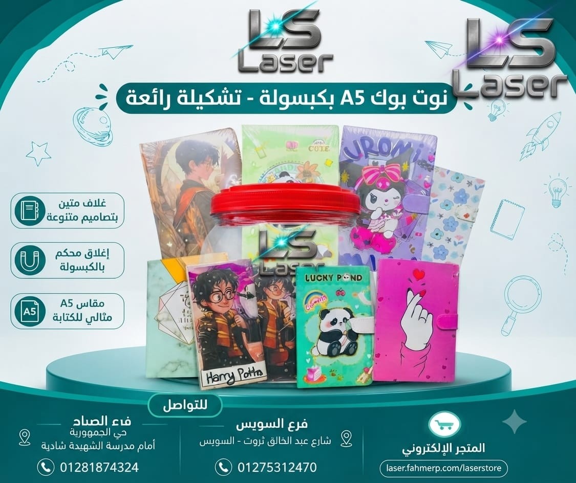 نوتة A5 بكبسولة