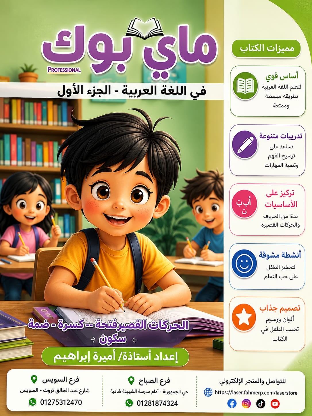 ماى بوك عربى الحركات القصيرة