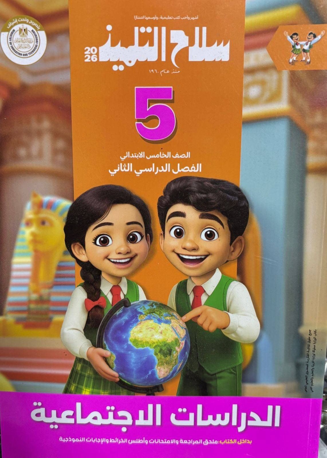 سلاح دراسات 5ب ترم2