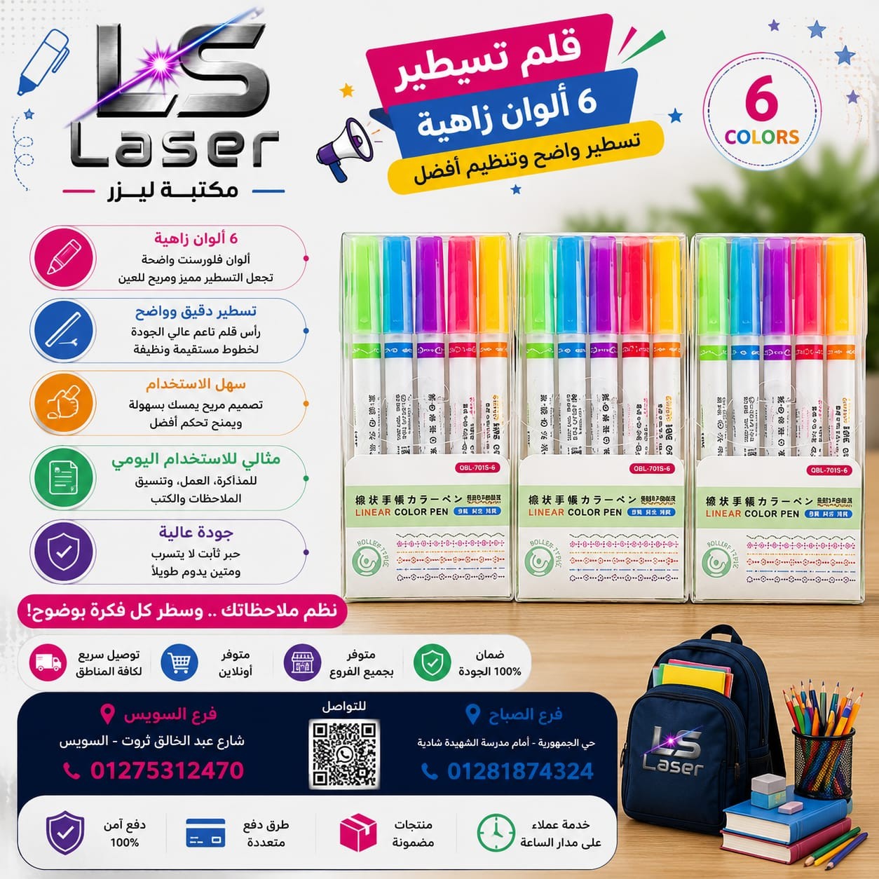 طقم قلم تسطير