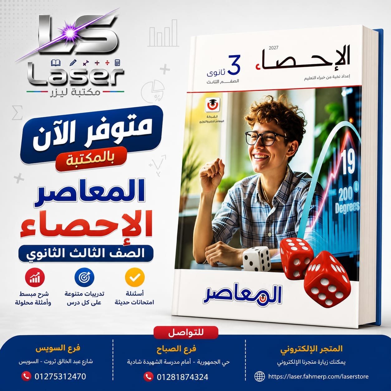 معاصر احصاء 3ث