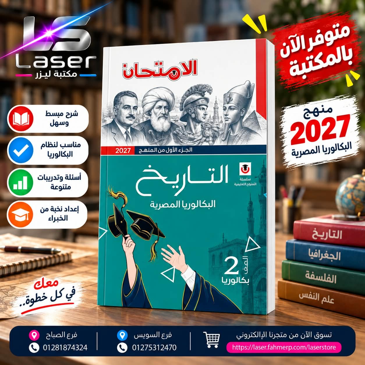 الامتحان تاريخ بكالوريا 2ث ترم 1