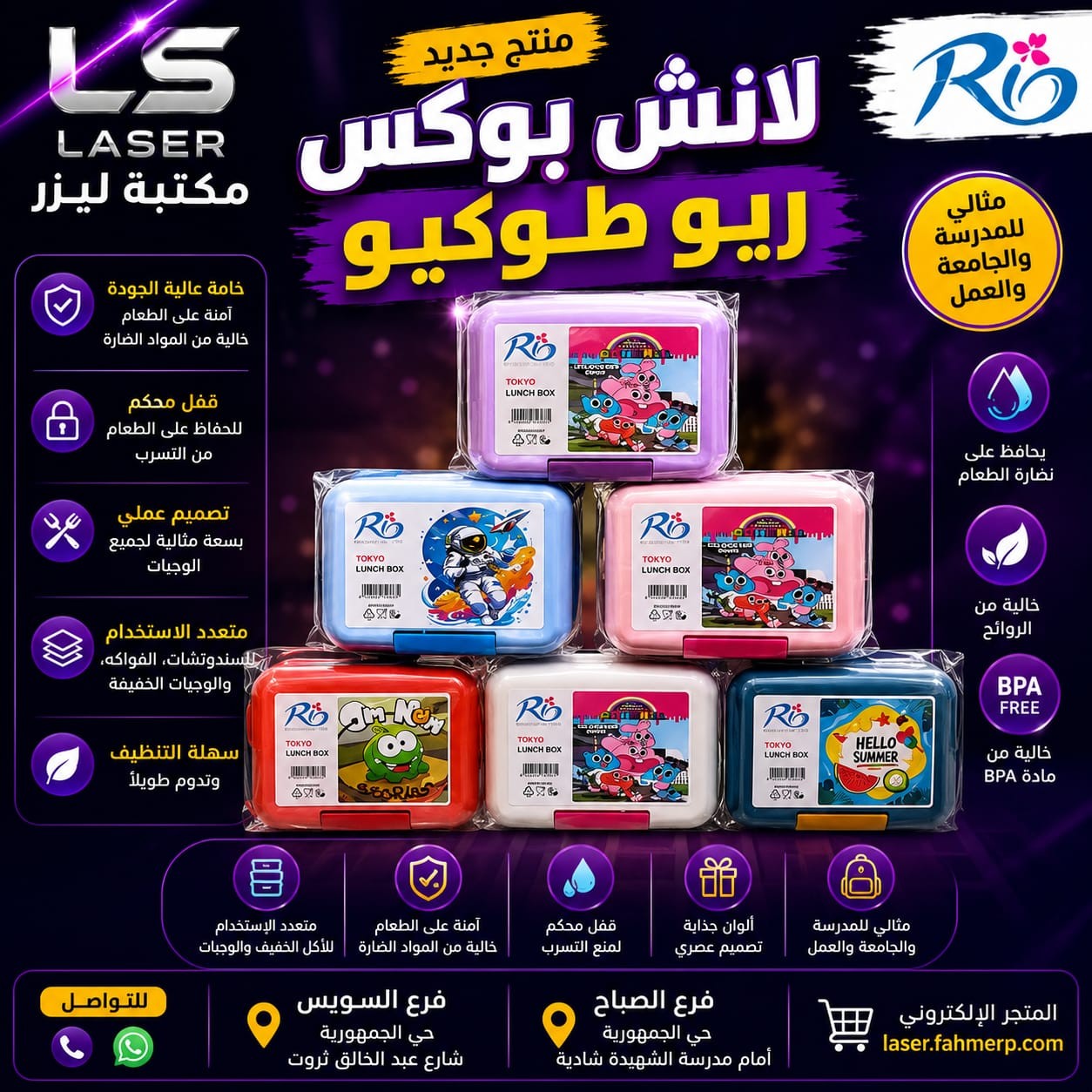 لانش بوكس طوكيو
