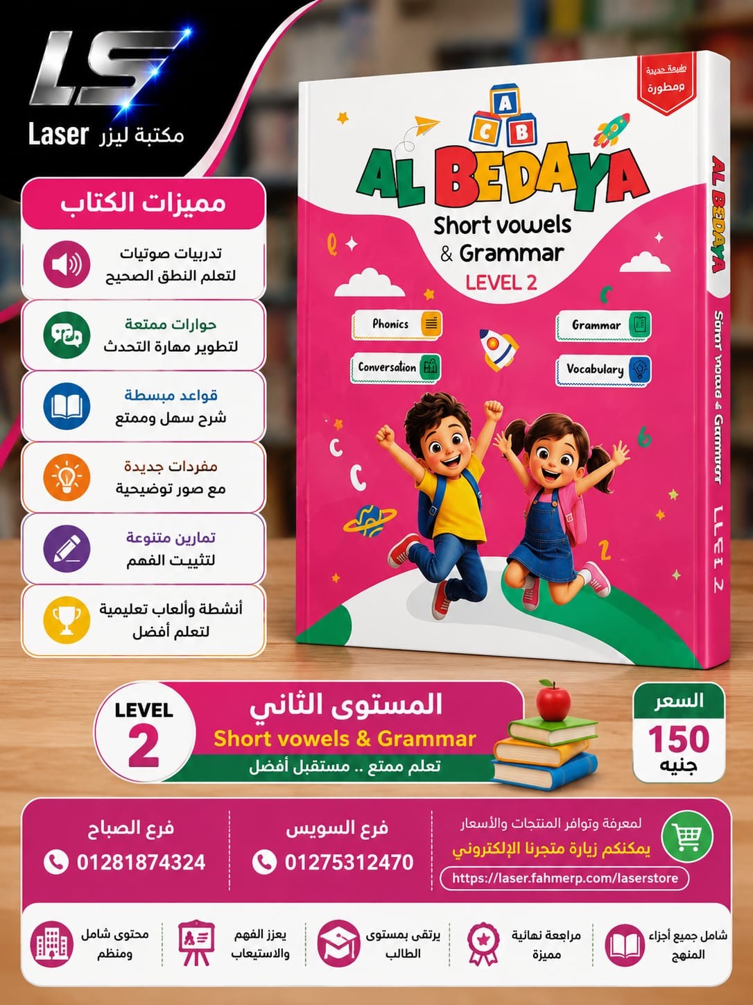 بداية انجليزى المستوى الثانى