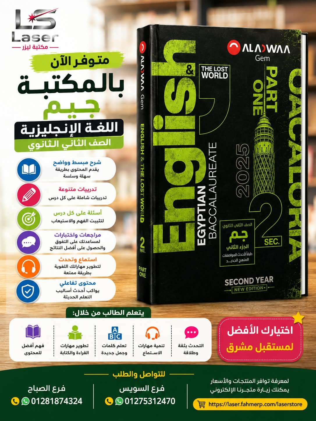 جيم بكالوريا 2ث ترم 1