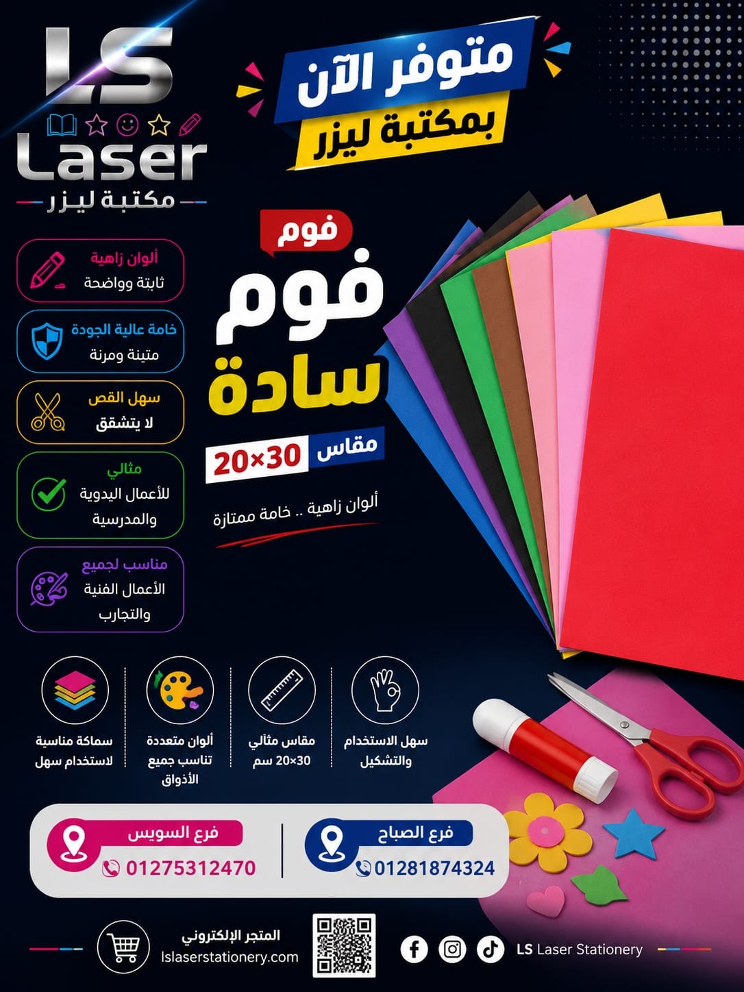 فوم سادة ص