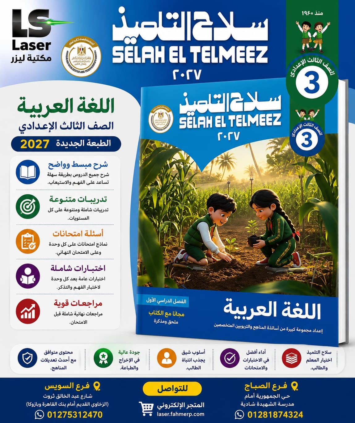سلاح عربى 3ع ترم 1
