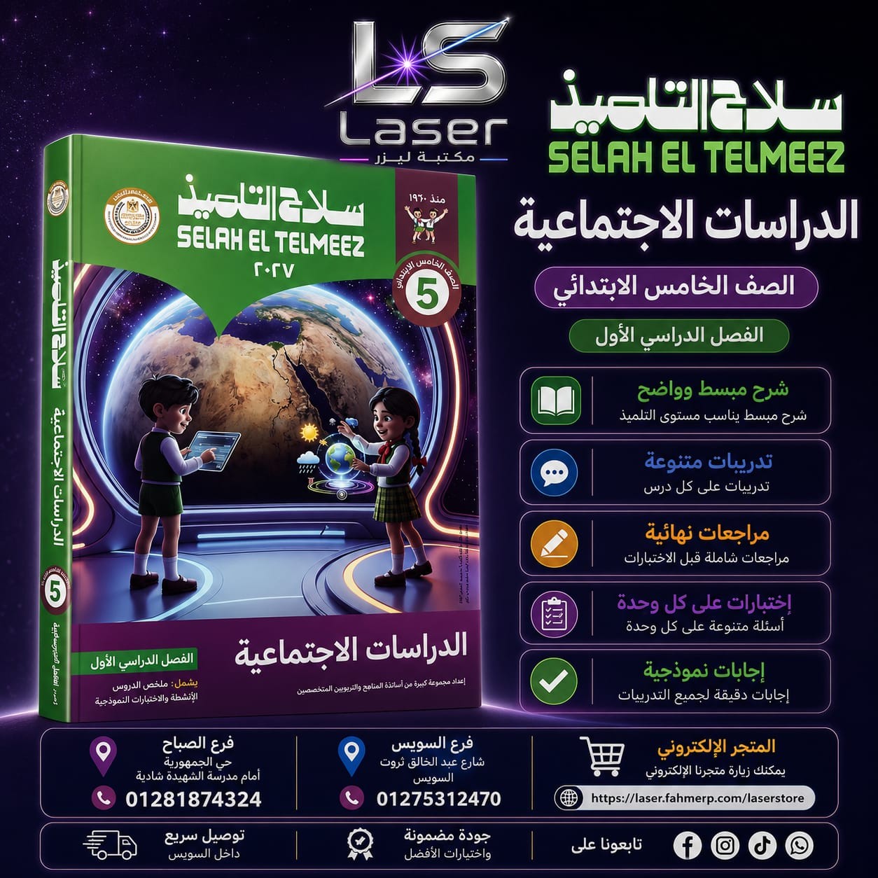 سلاح دراسات 5ب ترم 1