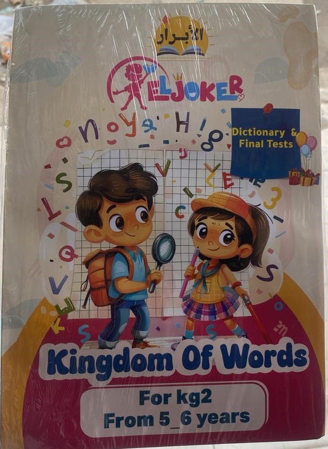الجوكر مملكة الكلمات kg2 - تسوق الآن من مكتبة ليزر