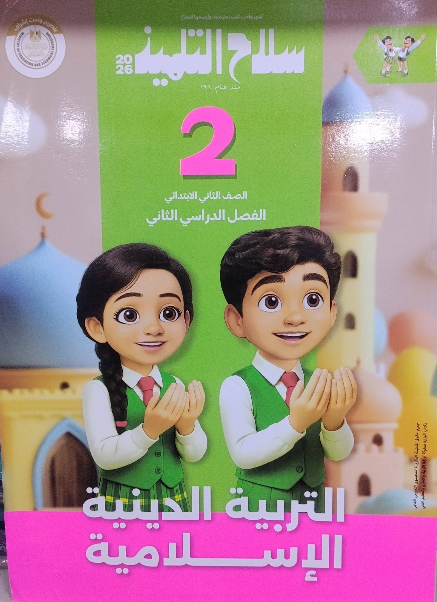 سلاح دين 2ب ترم 2