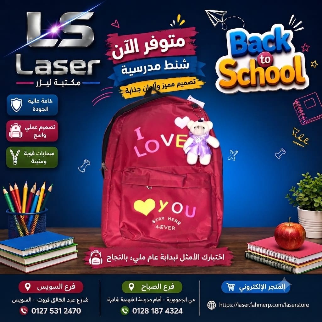 شنطة مدرسية بناتى