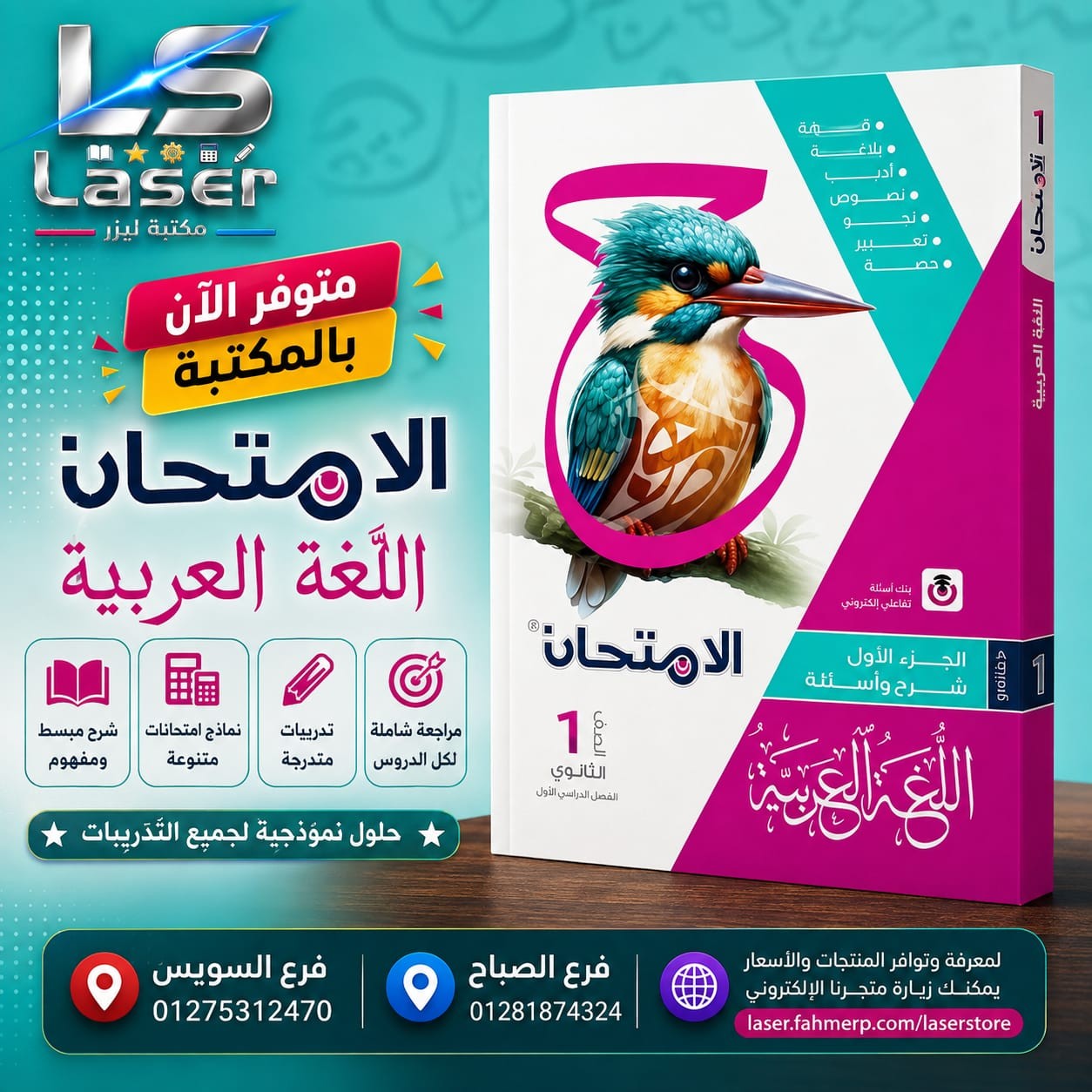 الامتحان عربى 1ث ترم 1